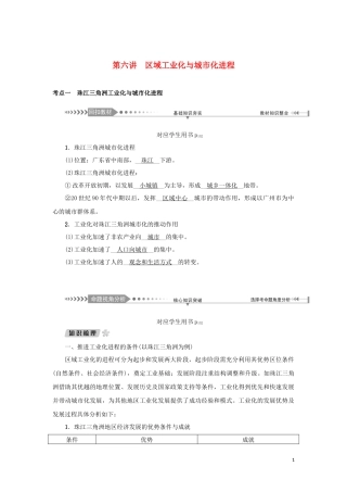 （新课标）高考地理一轮总复习 第十章 区域可持续发展 第六讲 区域工业化与城市化进程教学案-人教版高三全册地理教学案