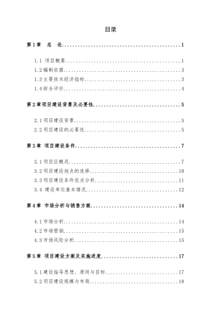 温室反季节蔬菜种植新建项目可行性研究报告