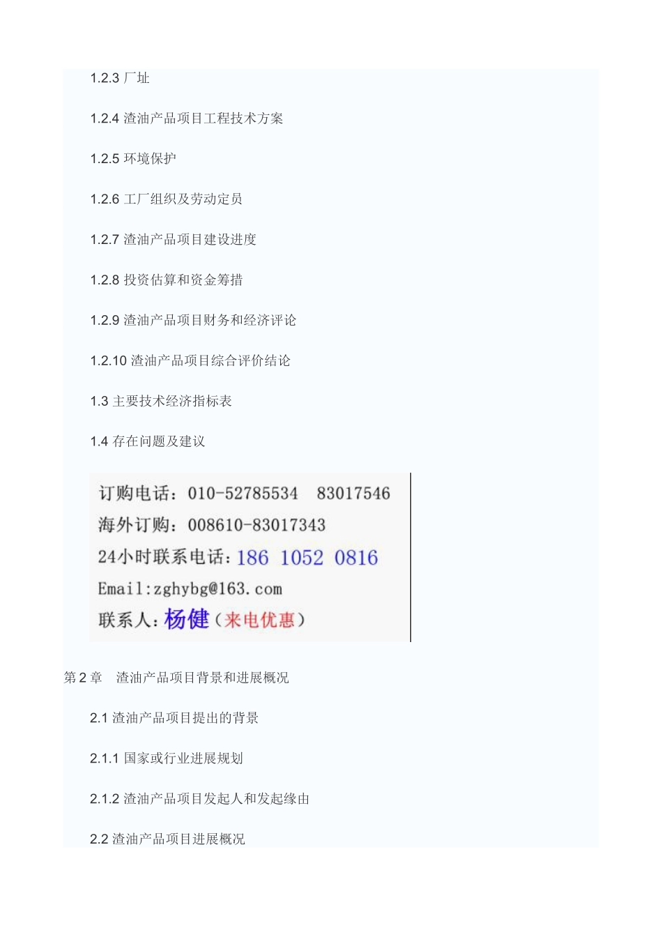 渣油项目可行性研究报告_第3页