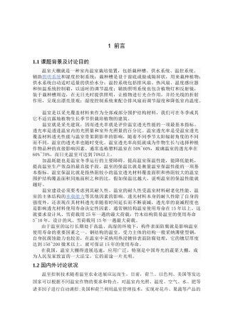 温室大棚自动控温系统设计本科学位论文