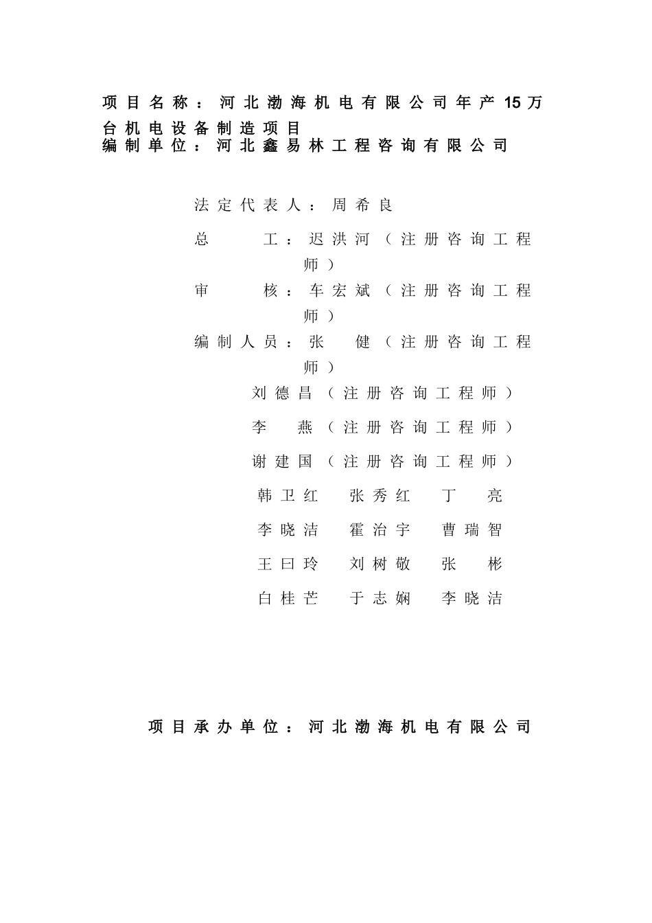 渤海机电有限公司年产15万台机电设备制造项目节能分析报告_第3页