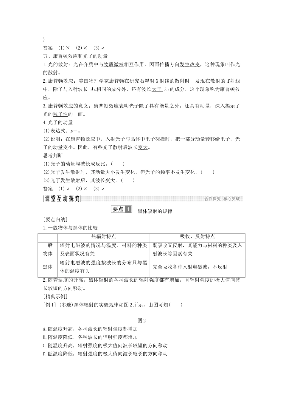 （新课标）高考物理 主题三 原子与原子核 3.1 波粒二象性 3.1.1-3.1.2 能量量子化 光的粒子性学案 新人教版选修3-5-新人教版高三选修3-5物理学案_第3页