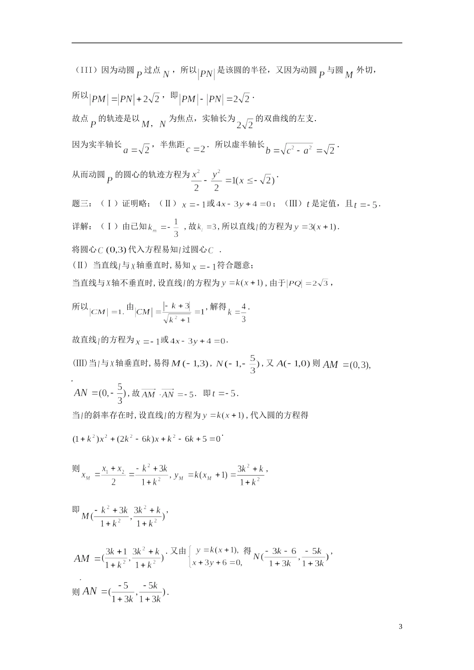 （新课标）北京市2015届高考数学一轮复习讲义 第16讲 直线与圆 理_第3页