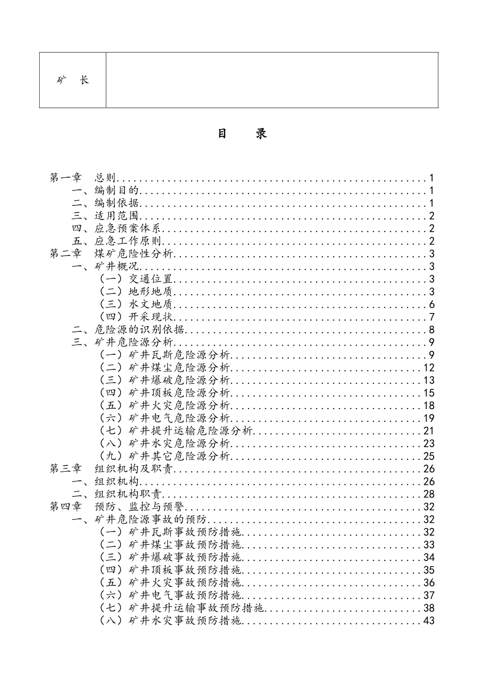 温宿县华盛煤业有限责任公司2025年安全生产事故综合应急预案_第3页