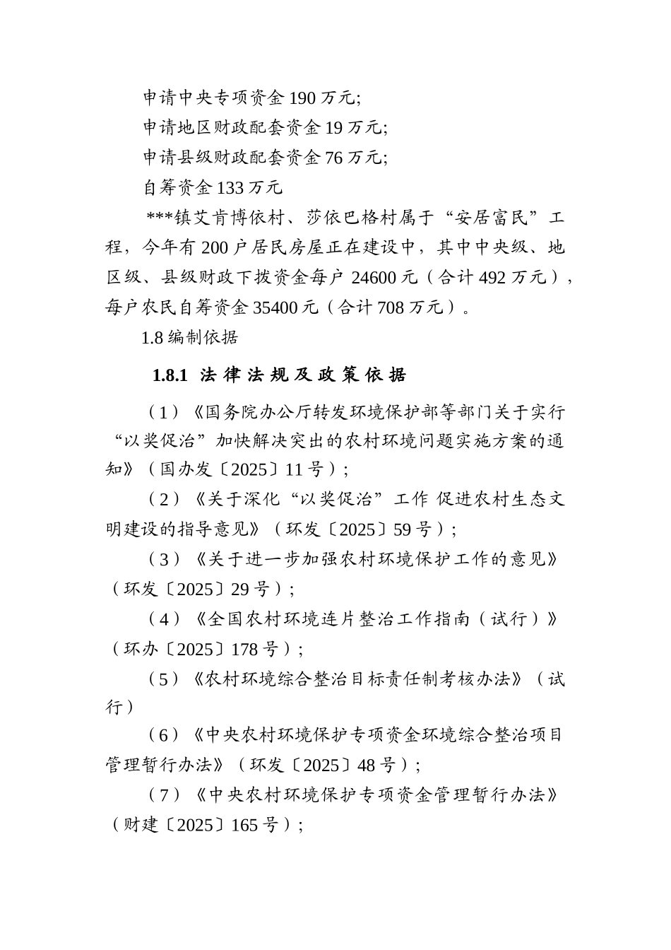 温宿镇农村环境连片整治示范建设实施方案_第3页