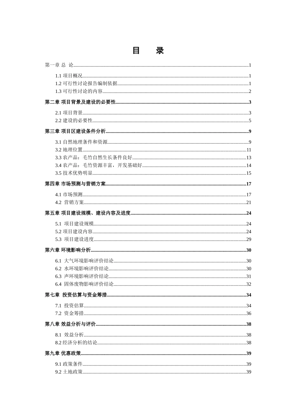 温宿县吐木秀克镇托万撕日木砂石料矿预评价报告_第1页