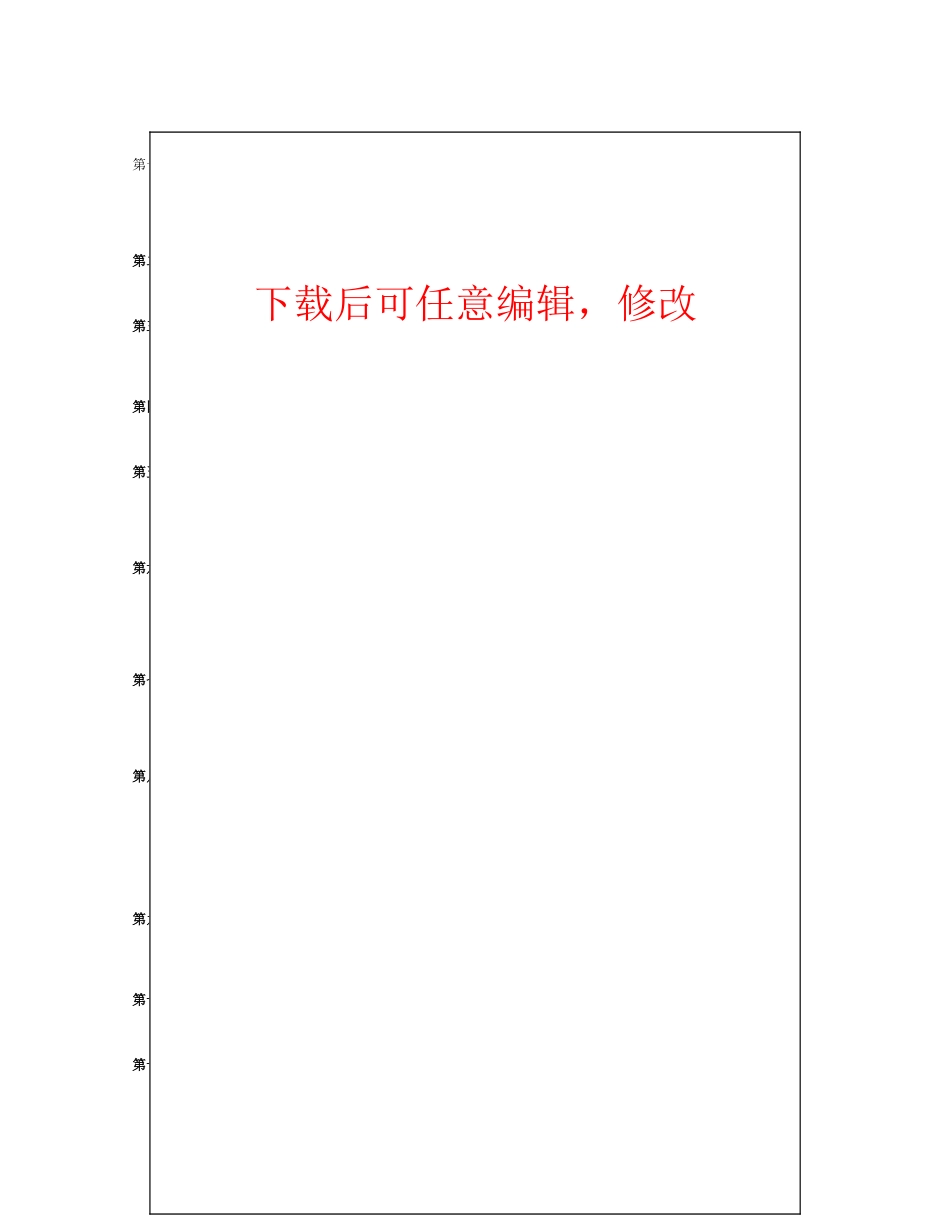 温宿县铁米尔苏磁铁矿采矿工程初步设计安全专篇_第1页