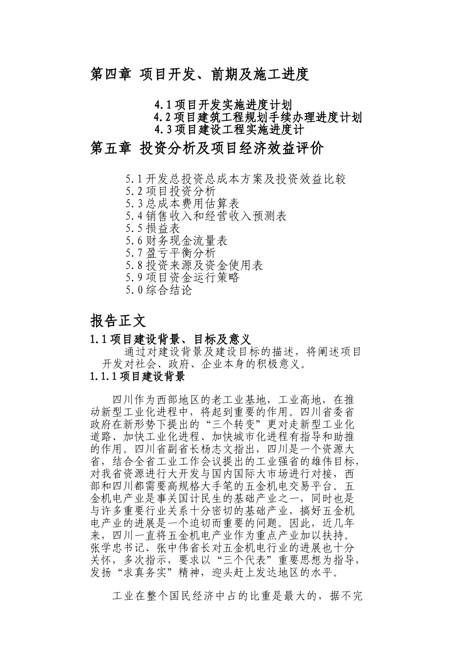 温州商贸广场-绵阳高新五金机电城项目可行性研究报告书_第2页