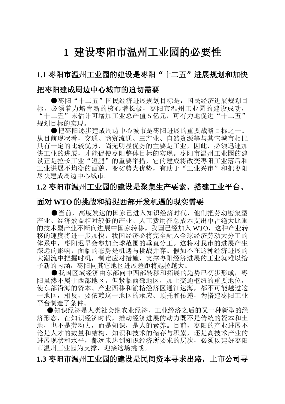温州工业园可行性研究报告_第2页