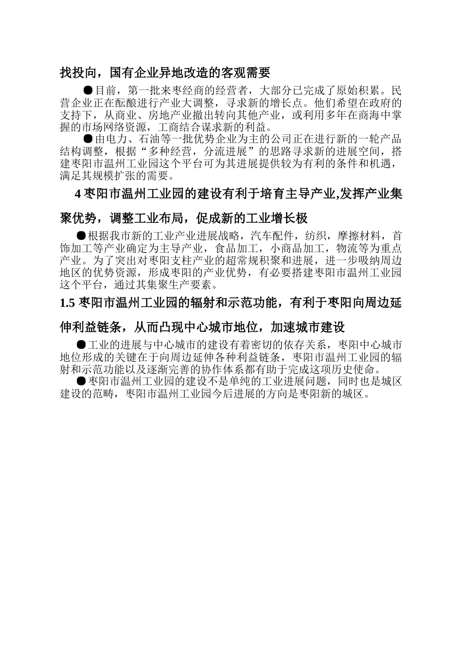 温州工业园可行性研究报告_第3页