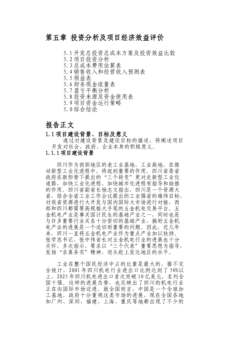 温州商贸广场-绵阳高新五金机电城项目可行性研究报告_第2页