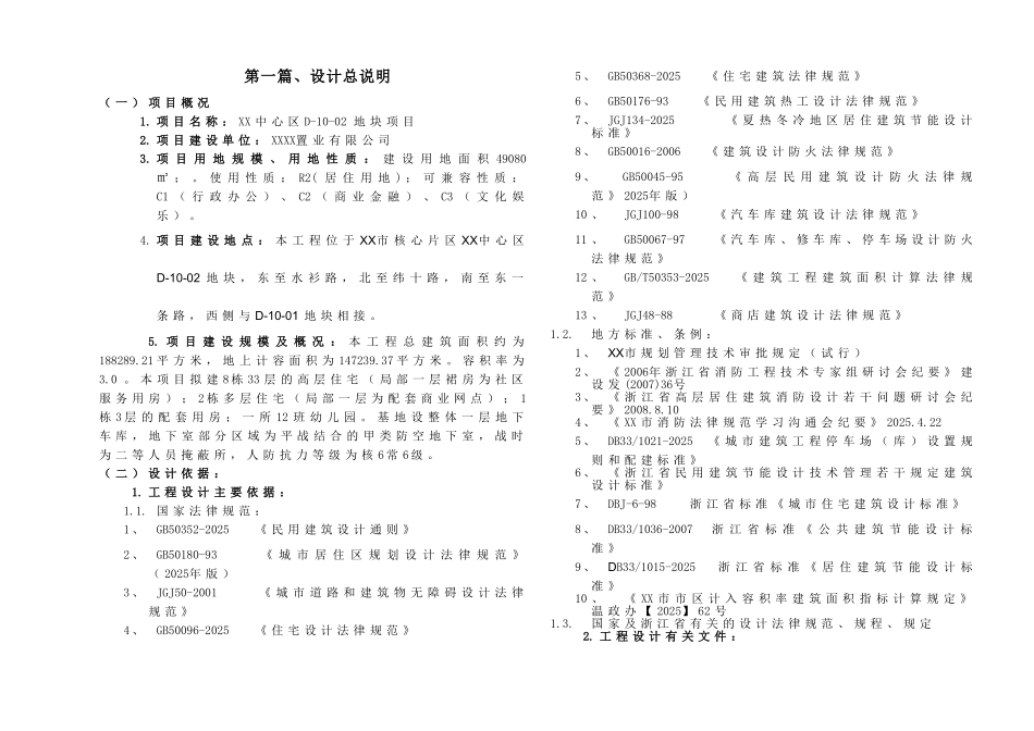 温州市中心区地块项目设计方案书说明—-毕业论文设计_第1页