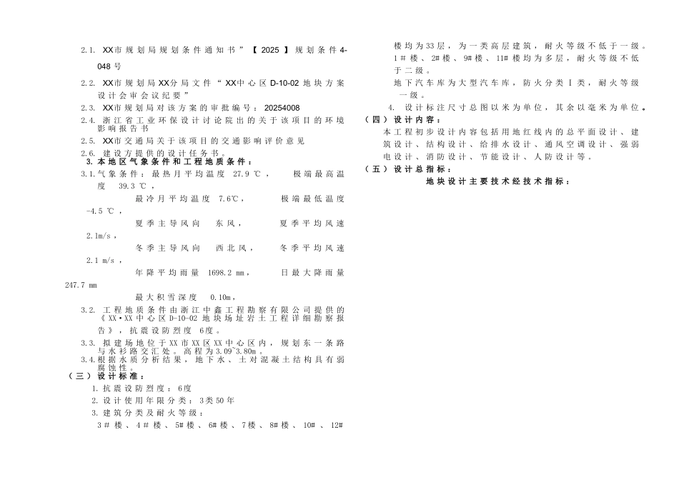 温州市中心区地块项目设计方案书说明—-毕业论文设计_第2页