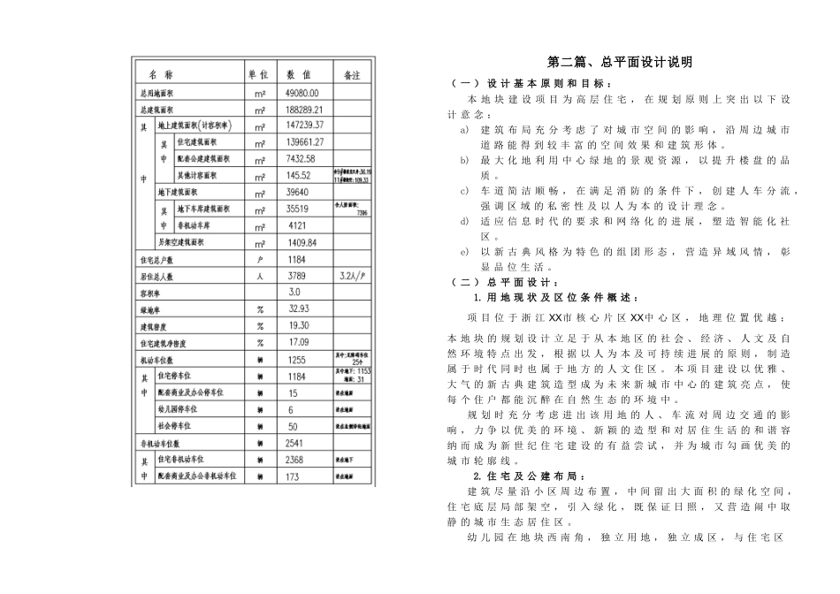 温州市中心区地块项目设计方案书说明—-毕业论文设计_第3页