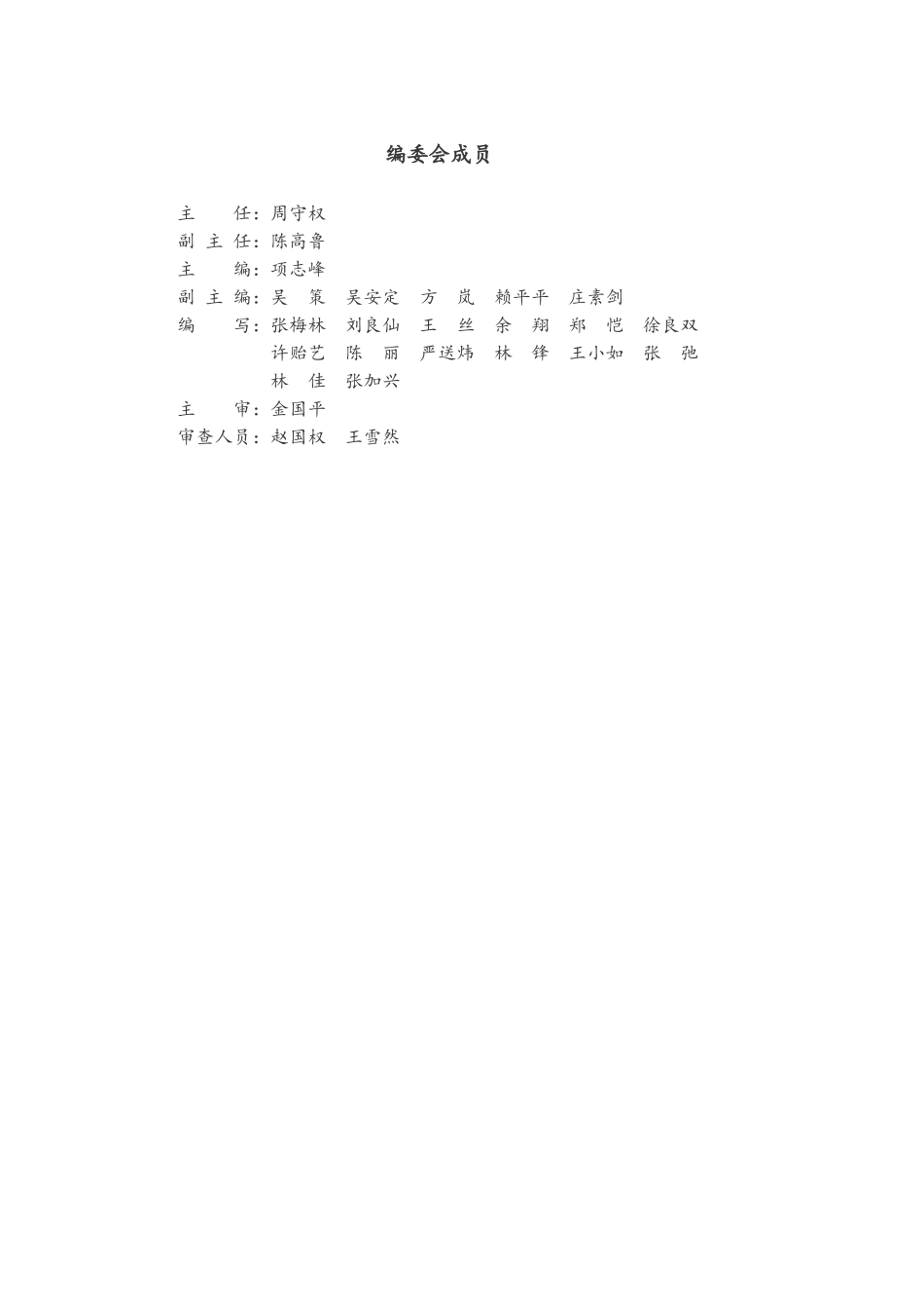 温州市建筑工程景观设计导则_第2页