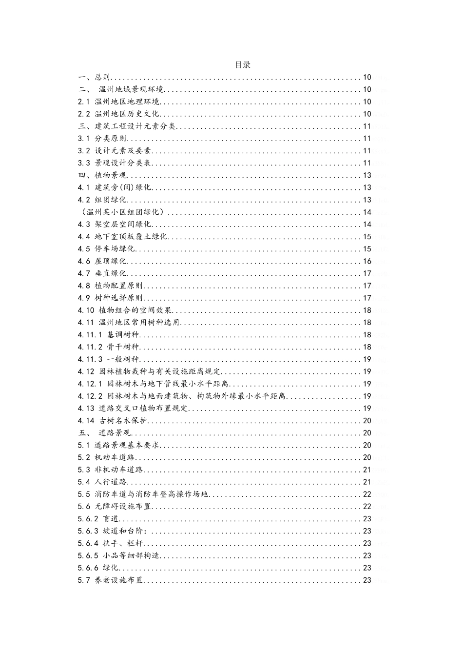 温州市建筑工程景观设计导则_第3页