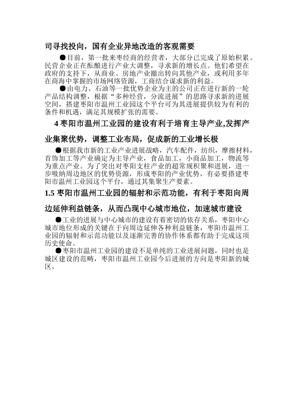 温州工业园可行性研究报告书_第2页