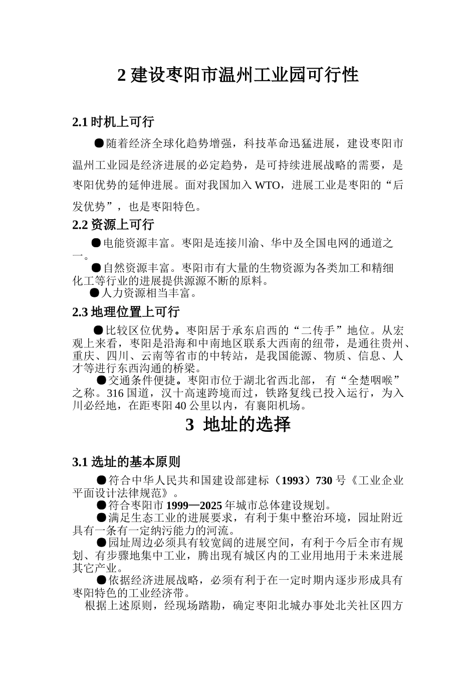 温州工业园可行性研究报告书_第3页