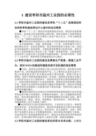 温州工业园可行性研究报告书