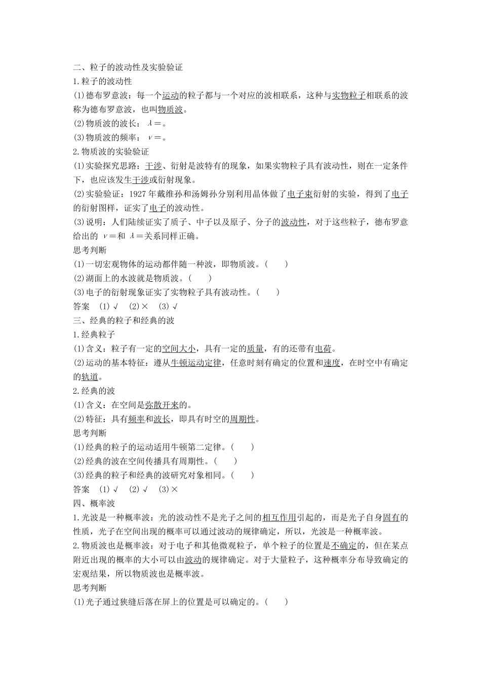 （新课标）高考物理 主题三 原子与原子核 3.1 波粒二象性 3.1.3-3.1.5 粒子的波动性 概率波 不确定性关系学案 新人教版选修3-5-新人教版高三选修3-5物理学案_第2页