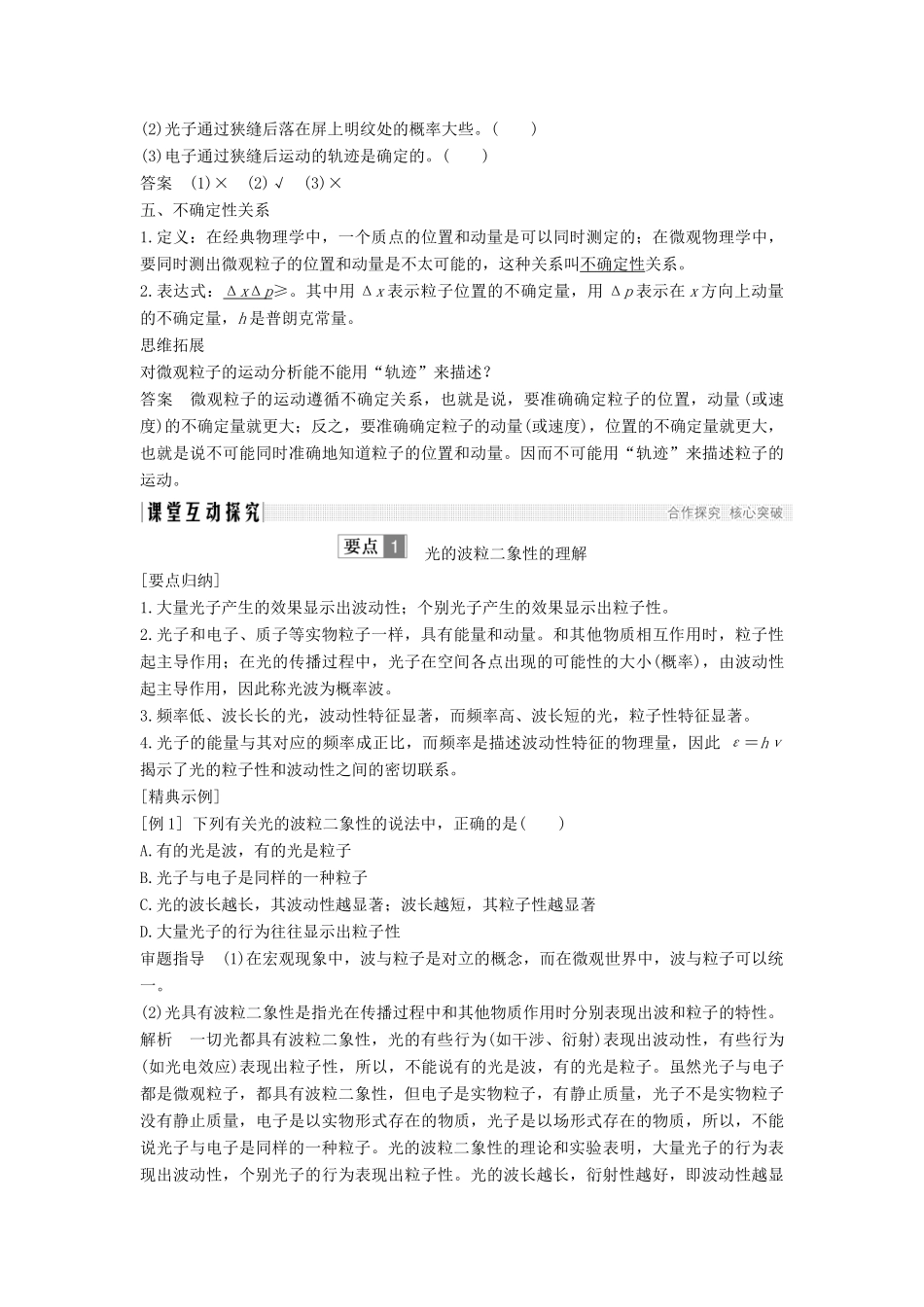 （新课标）高考物理 主题三 原子与原子核 3.1 波粒二象性 3.1.3-3.1.5 粒子的波动性 概率波 不确定性关系学案 新人教版选修3-5-新人教版高三选修3-5物理学案_第3页