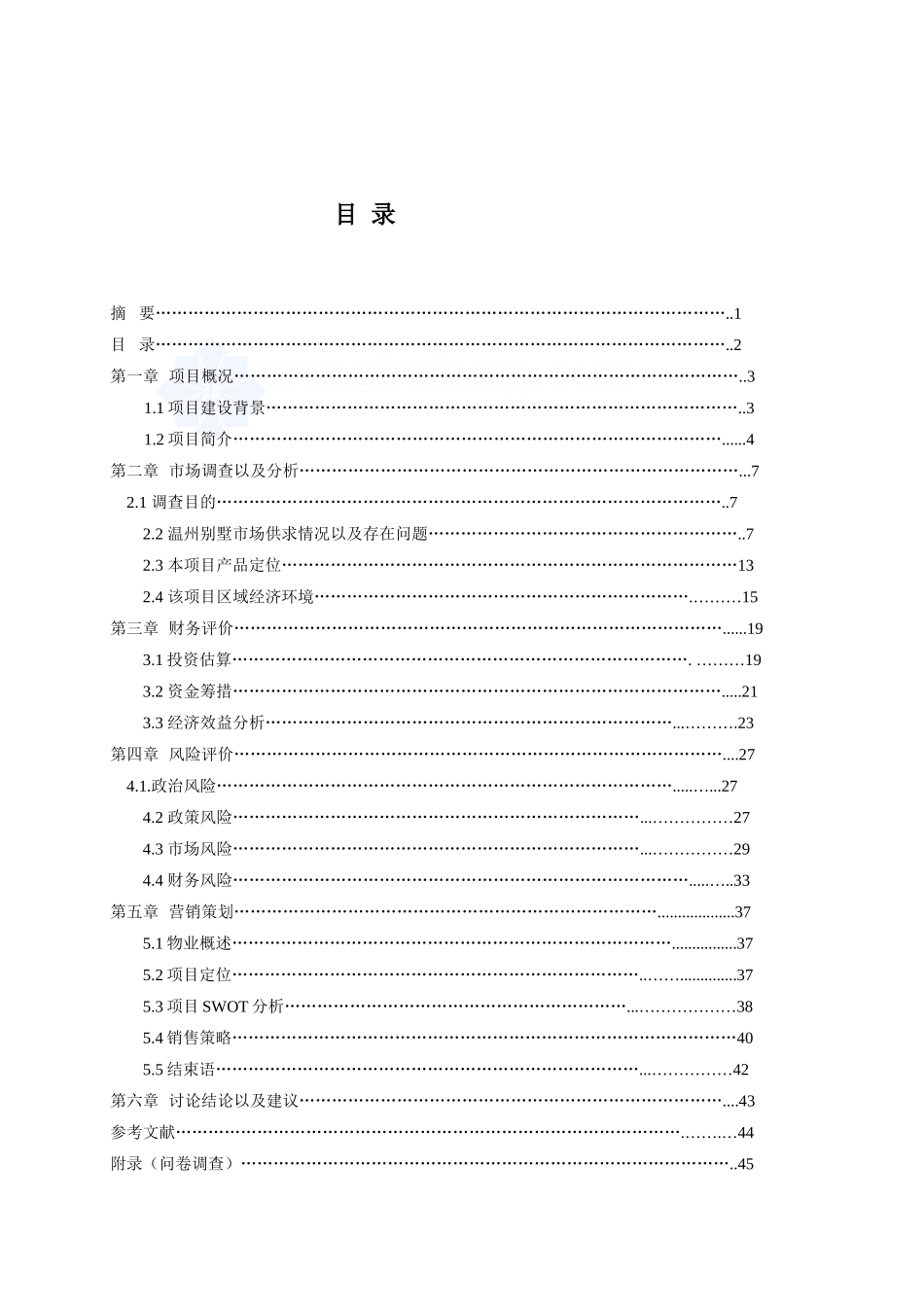温州市某别墅项目可行性研究报告_第3页