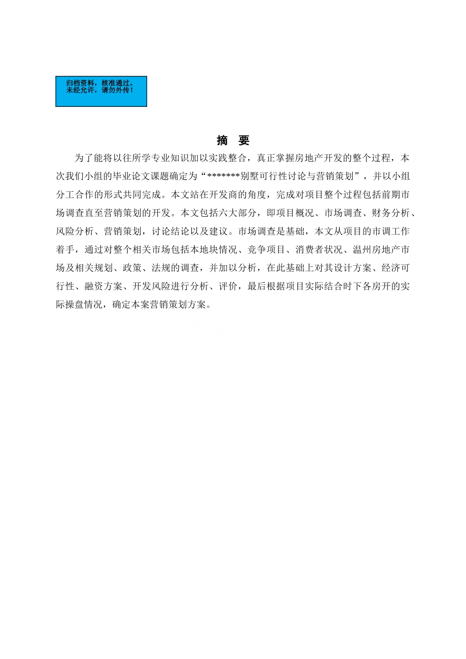 温州市别墅项目建设项目可行性研究报告_第2页