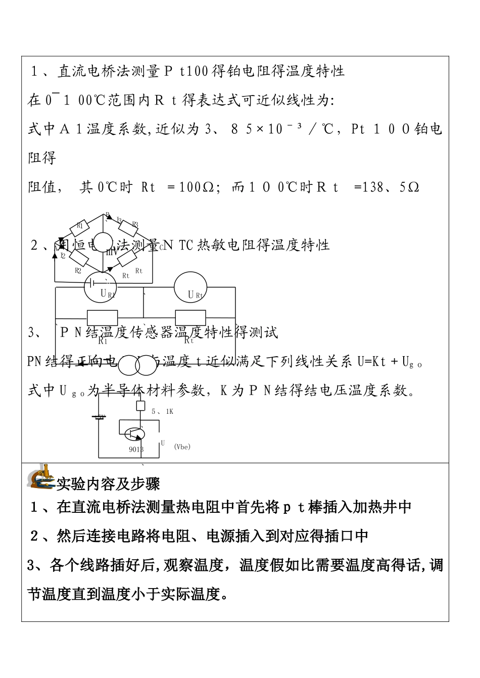 温度传感器特性研究实验报告_第2页