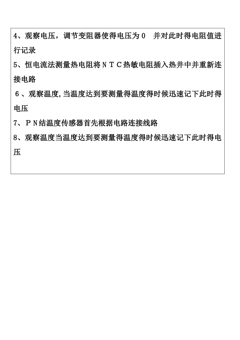 温度传感器特性研究实验报告_第3页