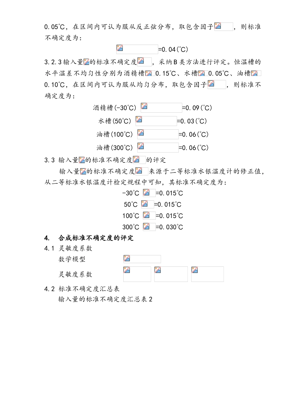 温度指示控制仪示值误差测量不确定度评定报告_第3页