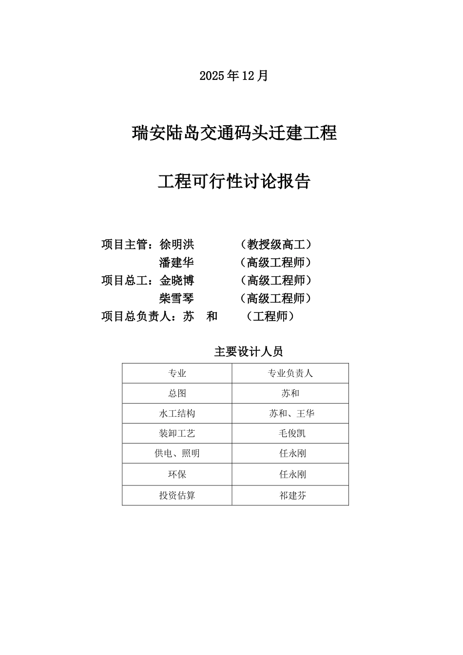 温州瑞安陆岛交通码头迁建工程工程可行性研究报告_第3页
