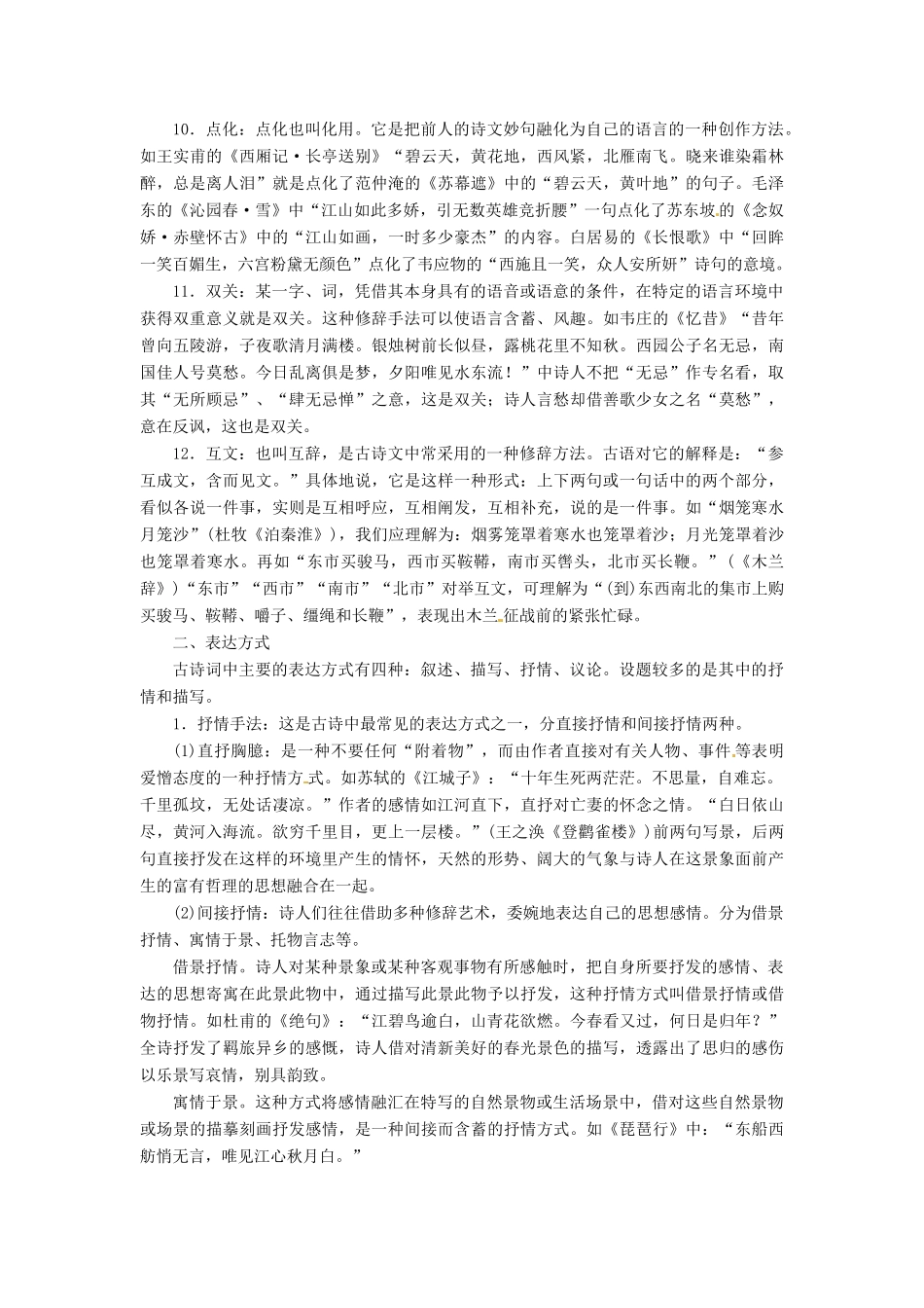 （常考知识梳理）2015届高考语文总复习 古诗中常见的表达技巧_第2页