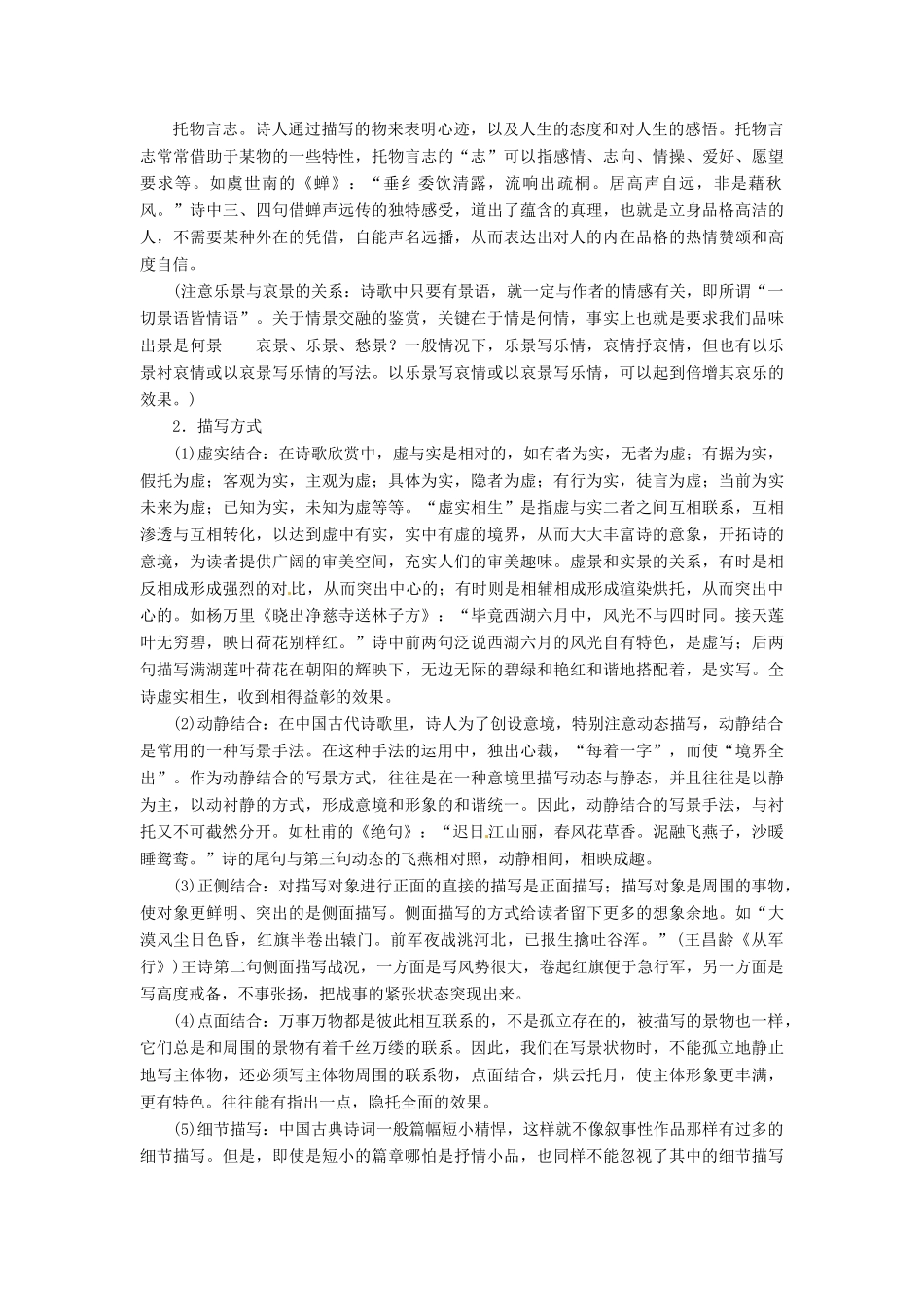 （常考知识梳理）2015届高考语文总复习 古诗中常见的表达技巧_第3页