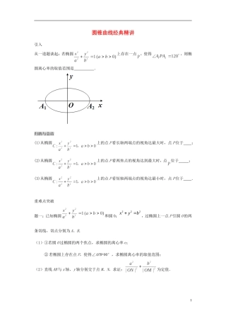 （新课标）北京市2015届高考数学一轮复习讲义 第17讲 圆锥曲线 理