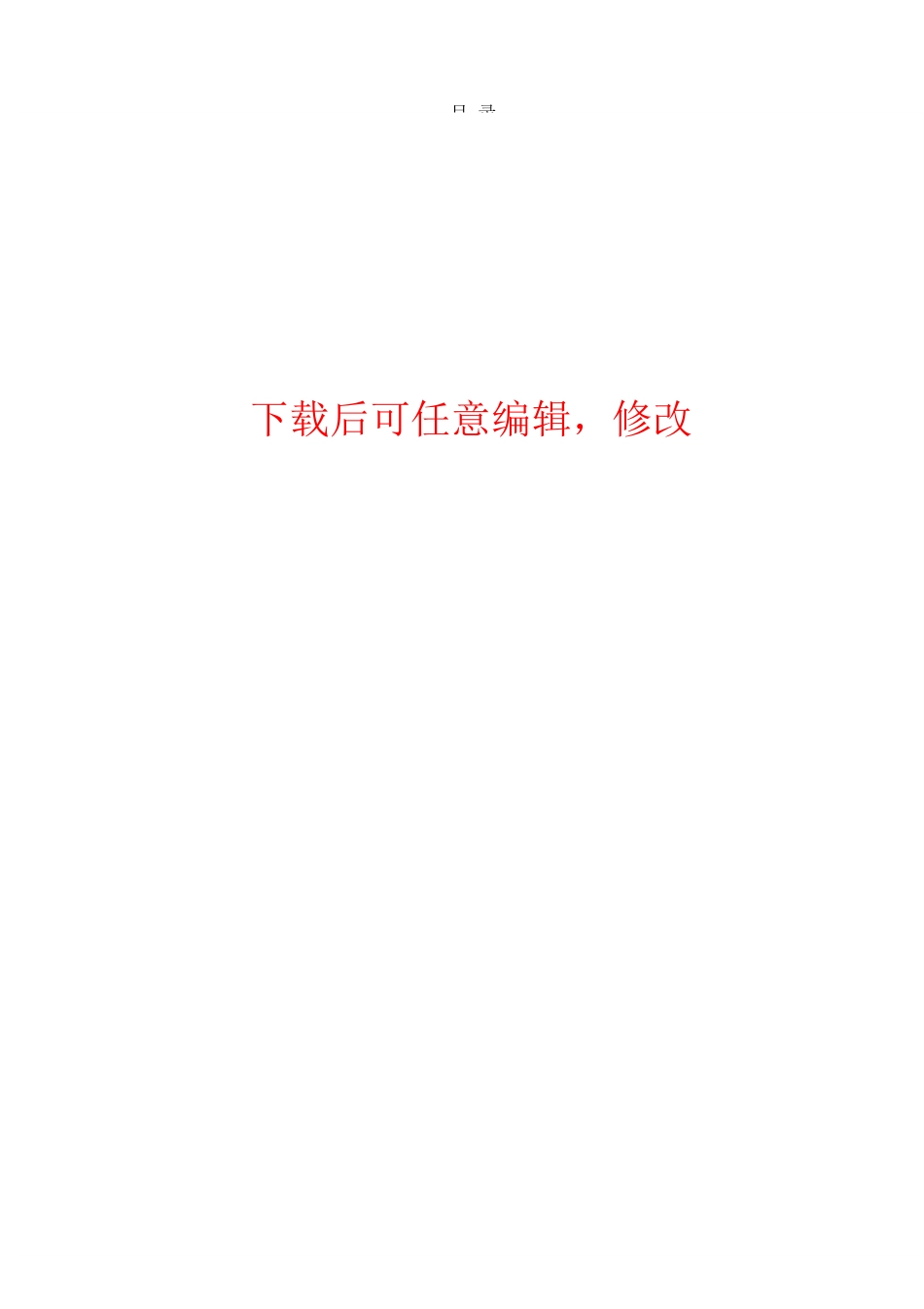温州市西山纸品厂年产52000吨瓦楞箱纸改扩建项目环境影响报告书_第1页