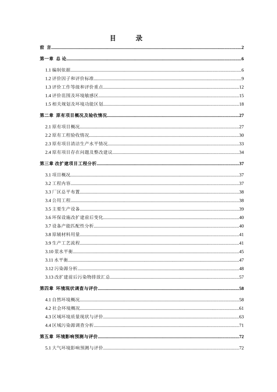温州市西山纸品厂年产52000吨瓦楞箱纸改扩建项目环境影响报告书_第3页