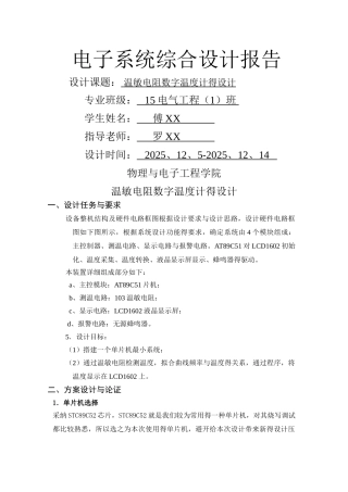 温度检测实训报告
