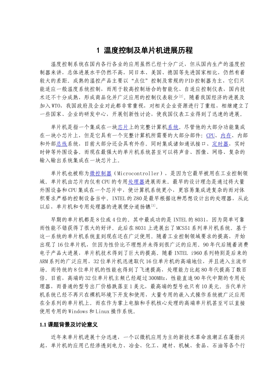 温度控制系统学士学位论文_第2页