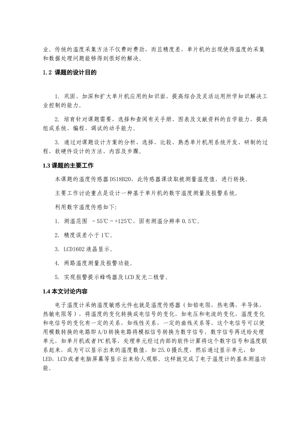 温度控制系统学士学位论文_第3页