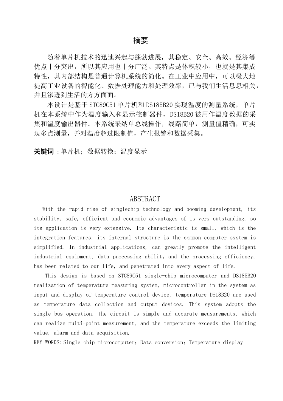 温度采集显示系统毕业设计_第3页