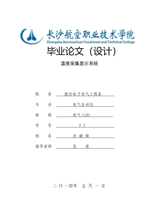 温度采集显示系统毕业设计