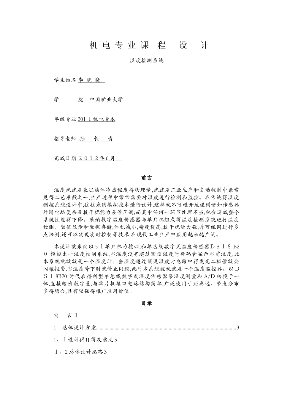 温度检测系统_第1页