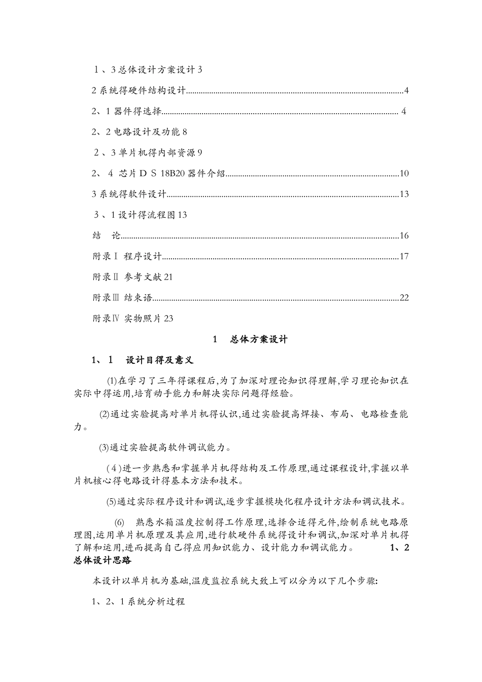 温度检测系统_第2页