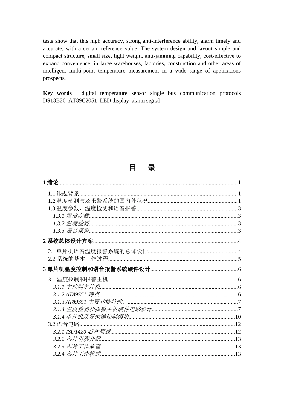 温度的检测与控制系统是设计本科学位论文_第2页