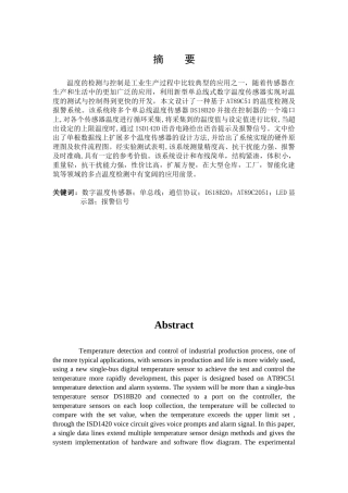 温度的检测与控制系统是设计本科学位论文
