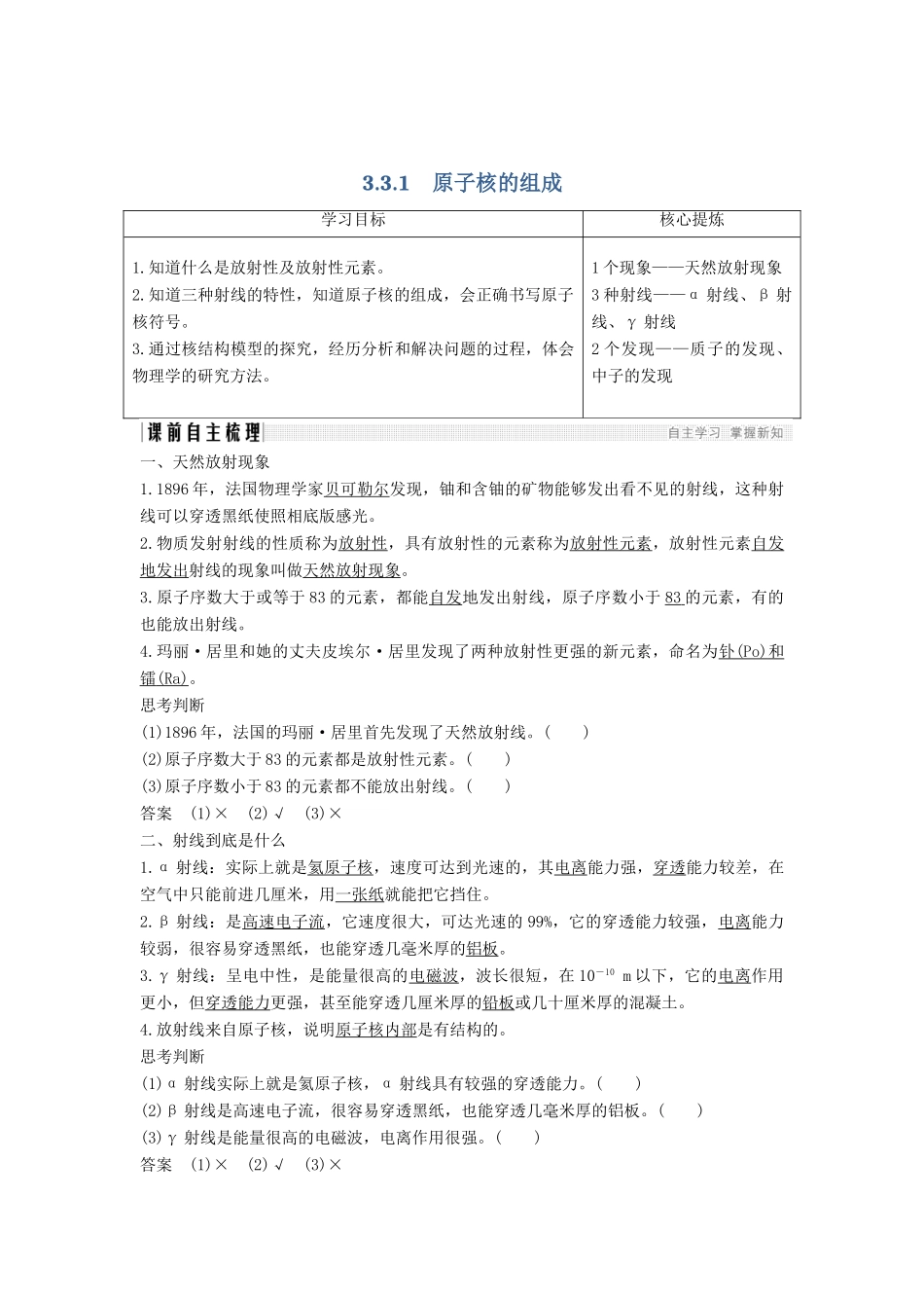 （新课标）高考物理 主题三 原子与原子核 3.3 原子核 3.3.1 原子核的组成学案 新人教版选修3-5-新人教版高三选修3-5物理学案_第1页