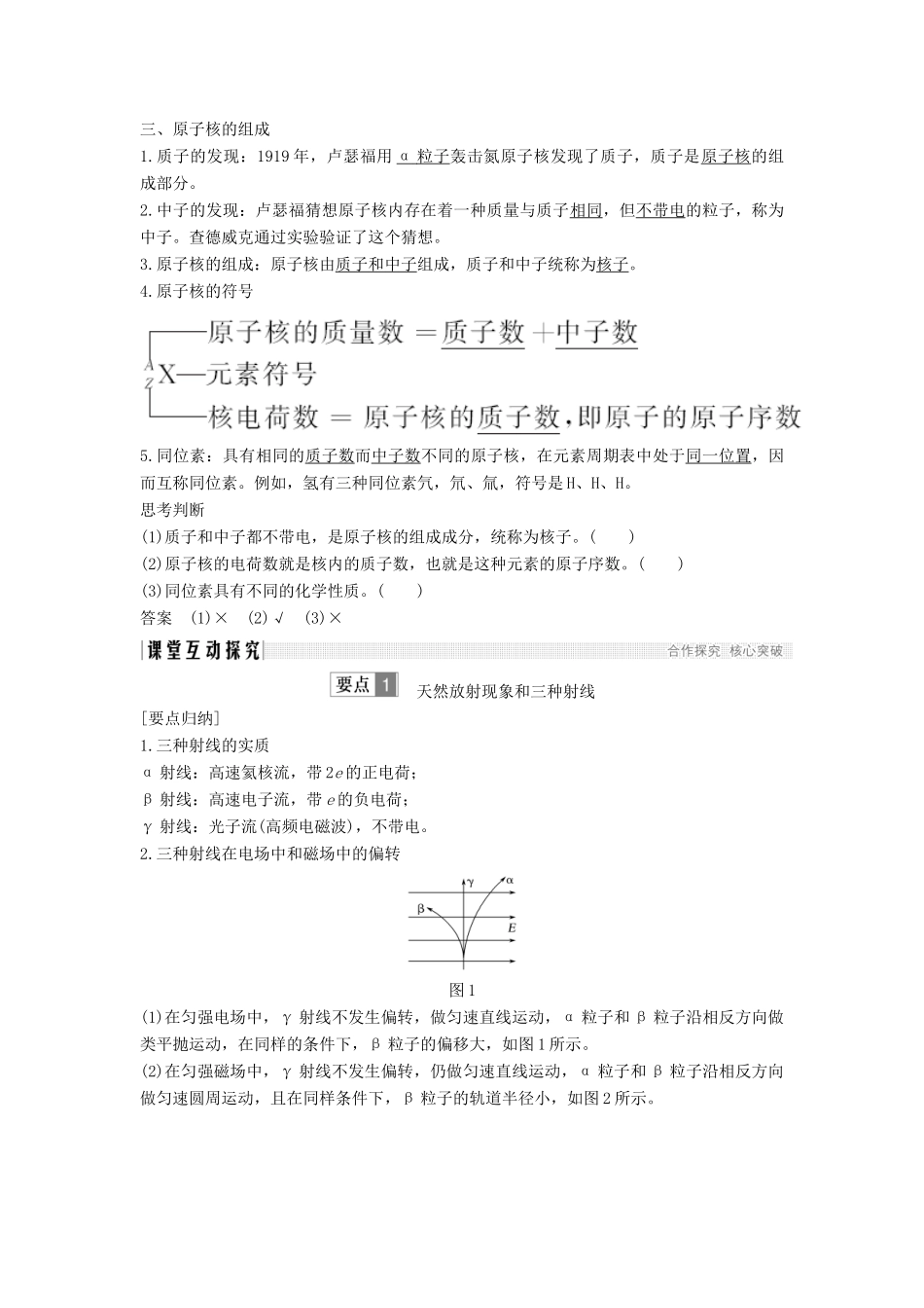 （新课标）高考物理 主题三 原子与原子核 3.3 原子核 3.3.1 原子核的组成学案 新人教版选修3-5-新人教版高三选修3-5物理学案_第2页
