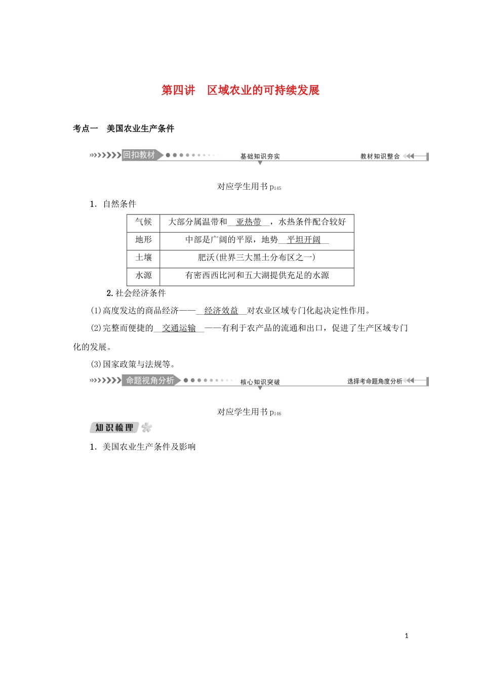 （新课标）高考地理一轮总复习 第十章 区域可持续发展 第四讲 区域农业的可持续发展教学案-人教版高三全册地理教学案_第1页