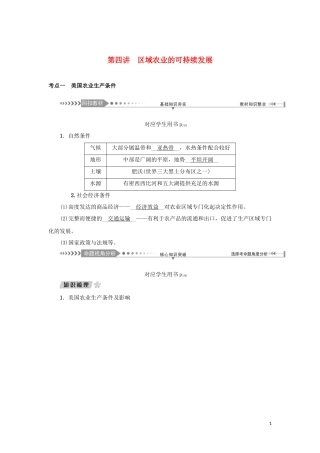 （新课标）高考地理一轮总复习 第十章 区域可持续发展 第四讲 区域农业的可持续发展教学案-人教版高三全册地理教学案