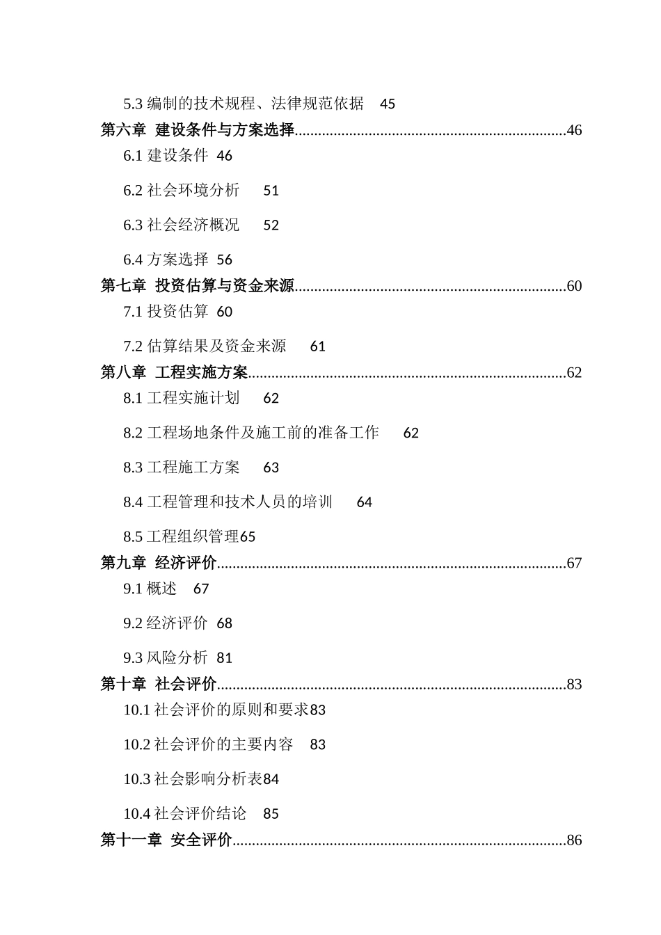 温江区万春镇先锋路江安河桥和电站支渠桥可行性研究报告_第3页